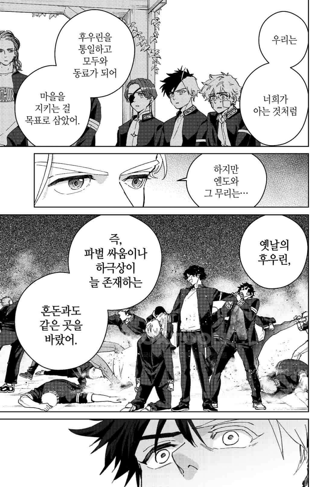 윈드 브레이커 [만화] 90화 4