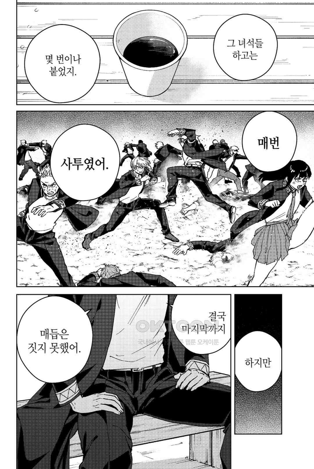 윈드 브레이커 [만화] 90화 5