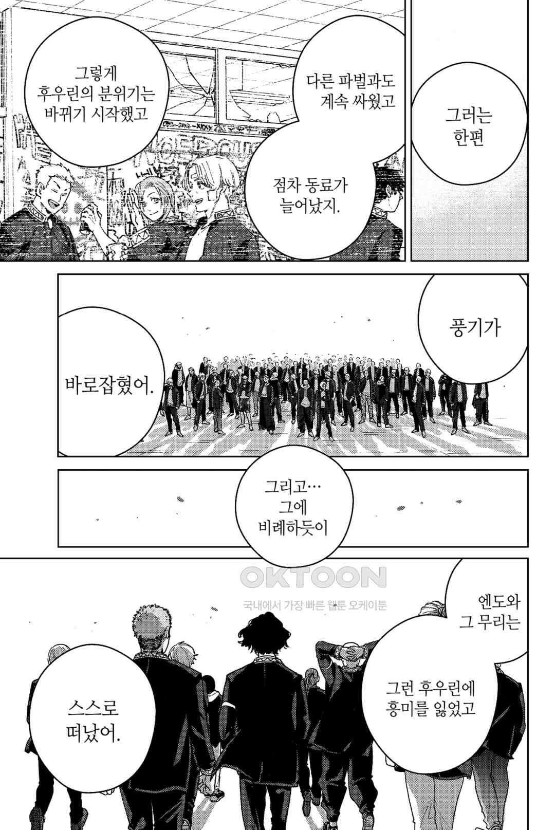 윈드 브레이커 [만화] 90화 6