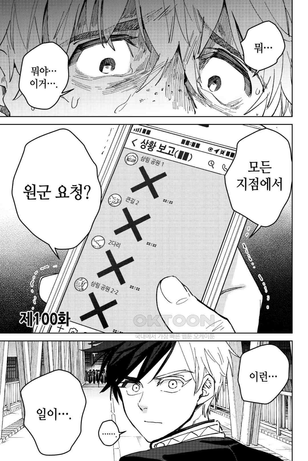 윈드 브레이커 [만화] 100화 2
