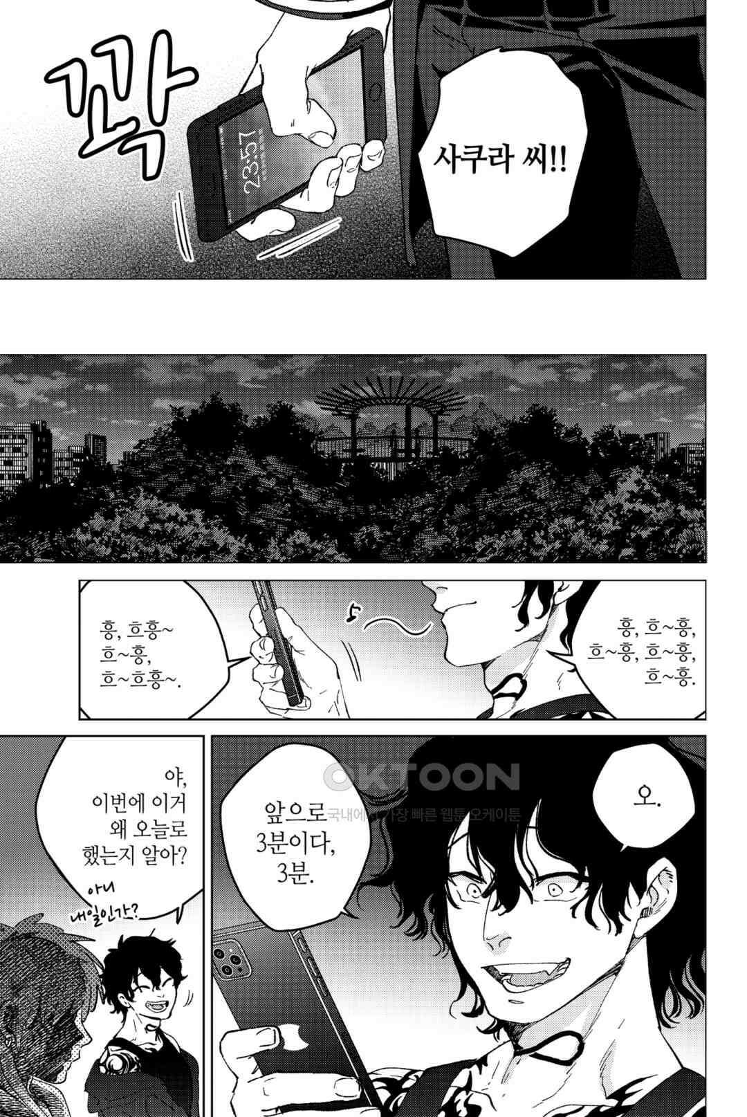 윈드 브레이커 [만화] 100화 6