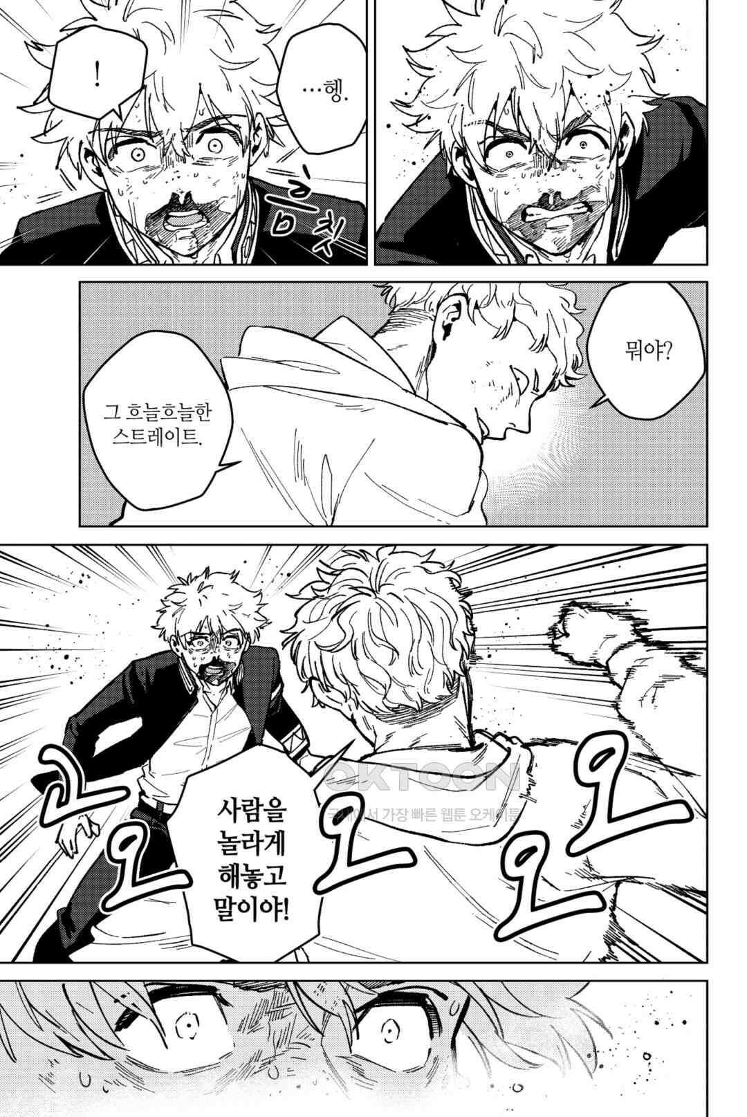 윈드 브레이커 [만화] 110화 4