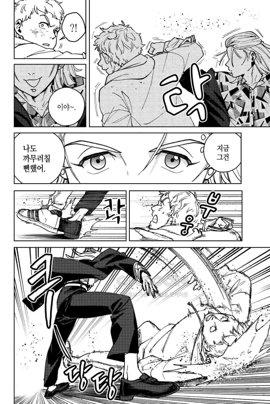 윈드 브레이커 [만화] 110화 5