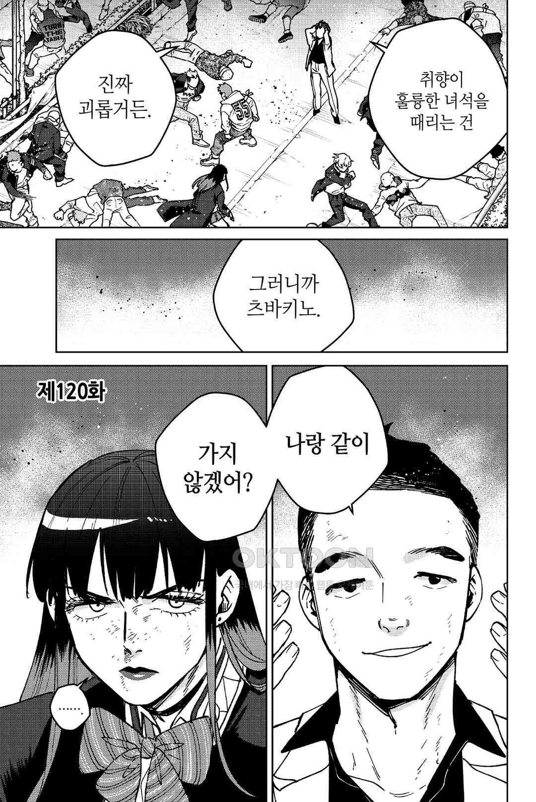 윈드 브레이커 [만화] 120화 2