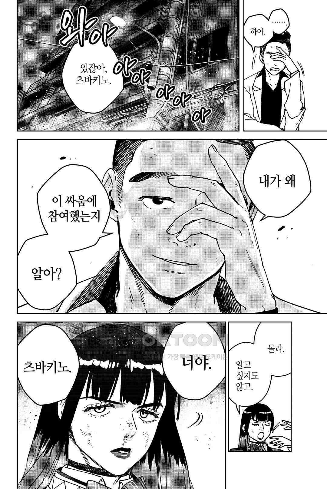 윈드 브레이커 [만화] 120화 5