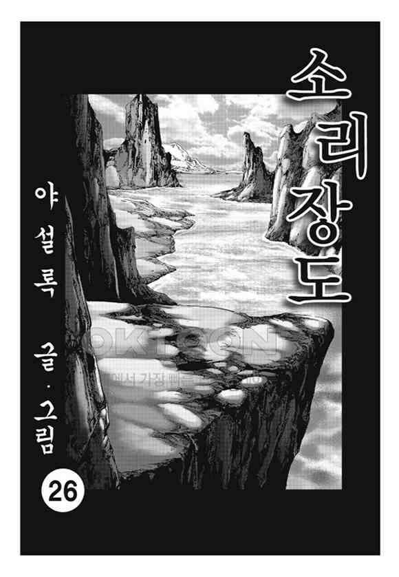 야설록 제왕군림 컬렉션 소리장도 51화 2
