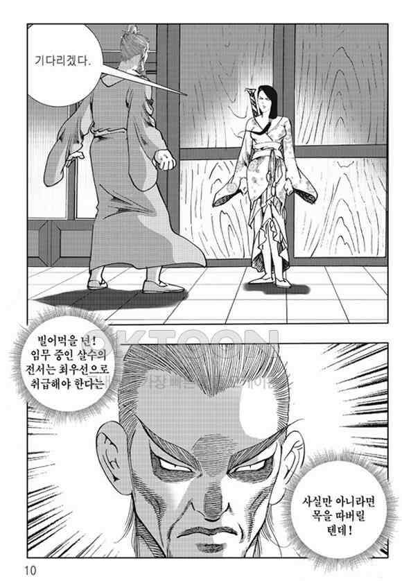 야설록 제왕군림 컬렉션 소리장도 51화 3