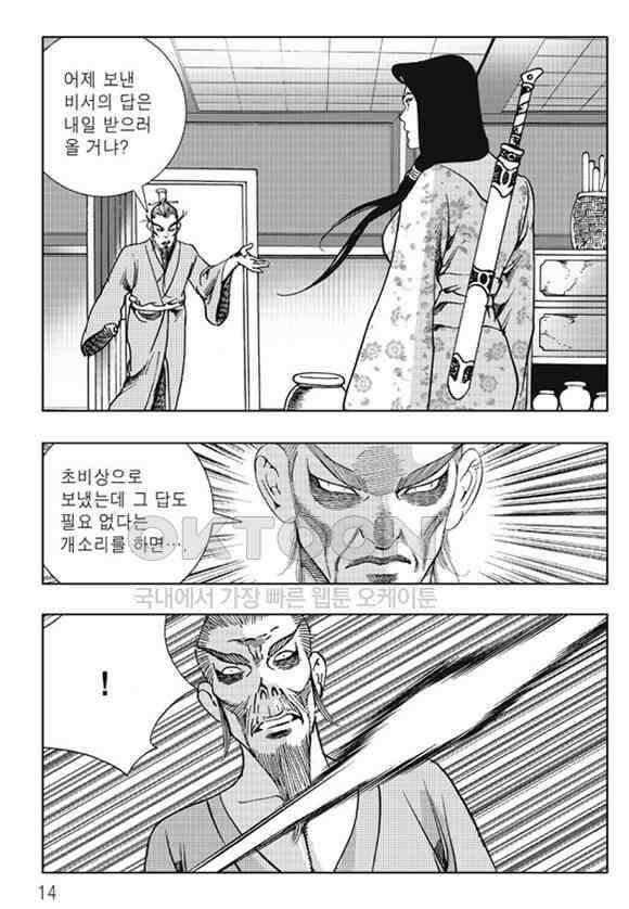 야설록 제왕군림 컬렉션 소리장도 51화 7