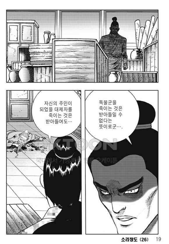 야설록 제왕군림 컬렉션 소리장도 51화 12