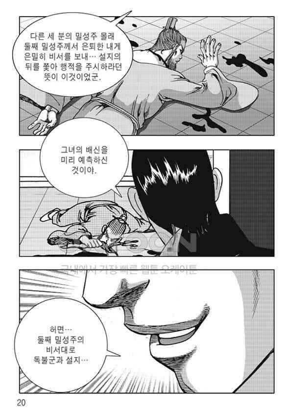 야설록 제왕군림 컬렉션 소리장도 51화 13