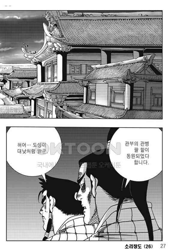 야설록 제왕군림 컬렉션 소리장도 51화 20