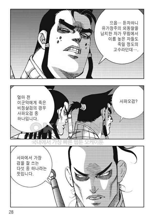 야설록 제왕군림 컬렉션 소리장도 51화 21