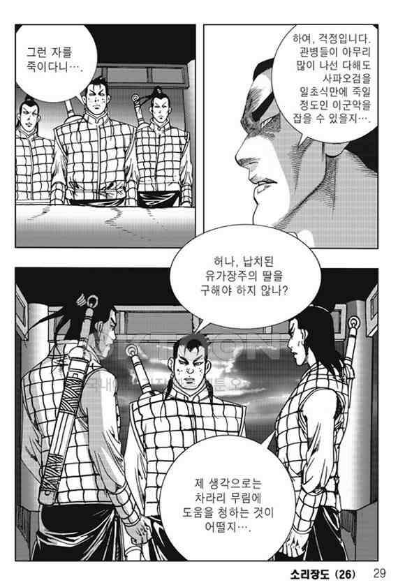 야설록 제왕군림 컬렉션 소리장도 51화 22