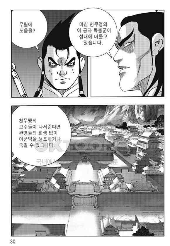 야설록 제왕군림 컬렉션 소리장도 51화 23