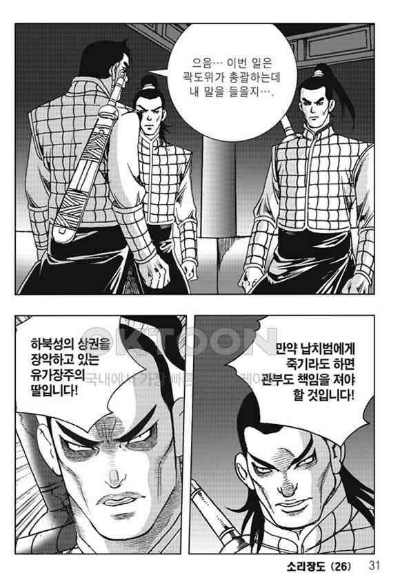 야설록 제왕군림 컬렉션 소리장도 51화 24
