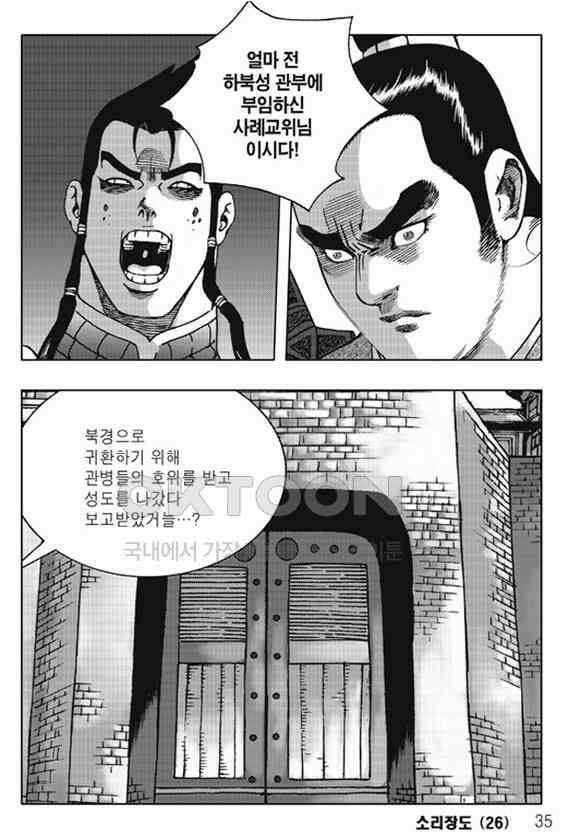 야설록 제왕군림 컬렉션 소리장도 51화 28
