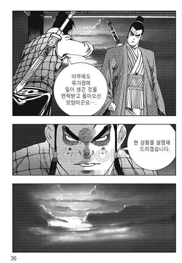 야설록 제왕군림 컬렉션 소리장도 51화 29