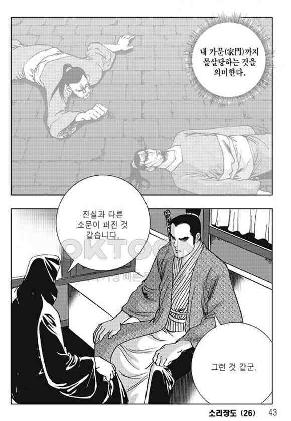 야설록 제왕군림 컬렉션 소리장도 51화 36