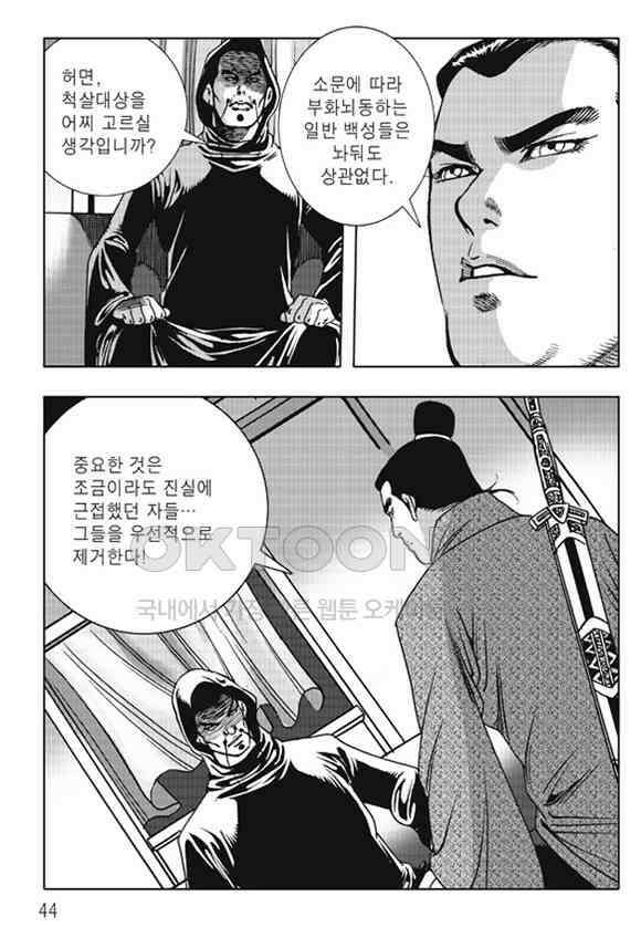 야설록 제왕군림 컬렉션 소리장도 51화 37