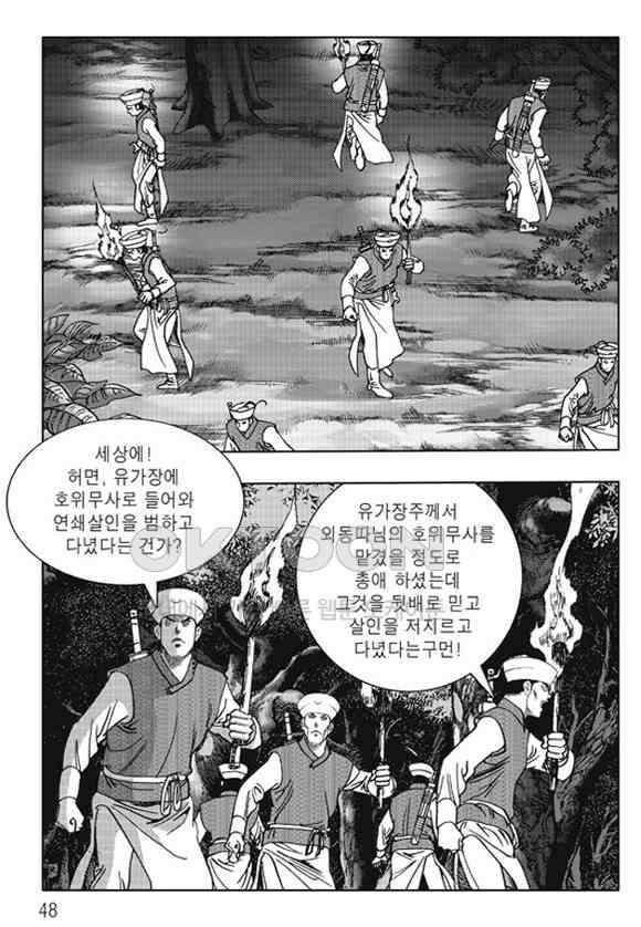 야설록 제왕군림 컬렉션 소리장도 51화 41