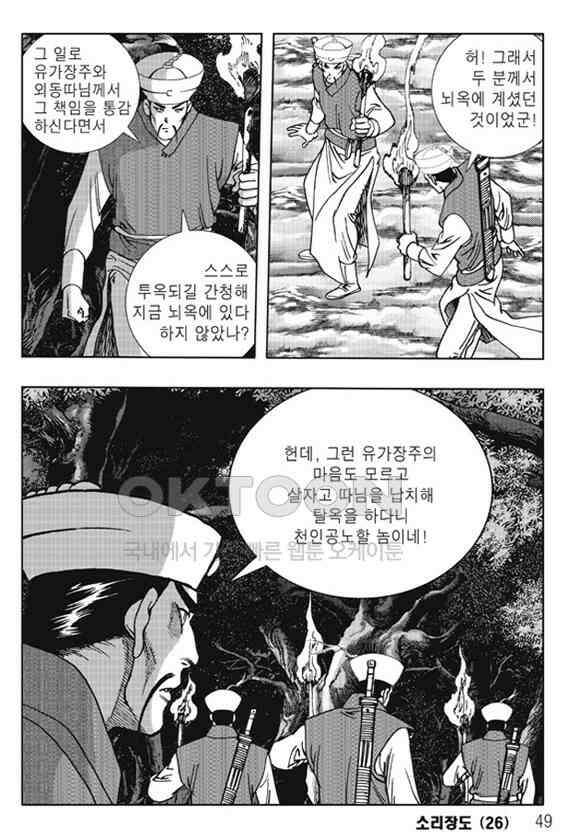 야설록 제왕군림 컬렉션 소리장도 51화 42