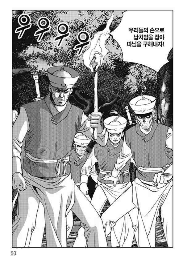 야설록 제왕군림 컬렉션 소리장도 51화 43