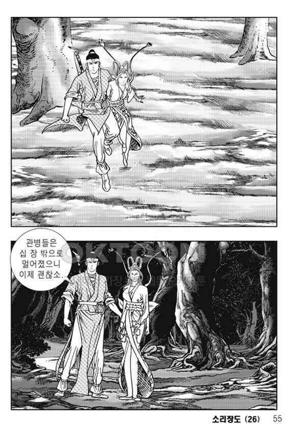 야설록 제왕군림 컬렉션 소리장도 51화 48
