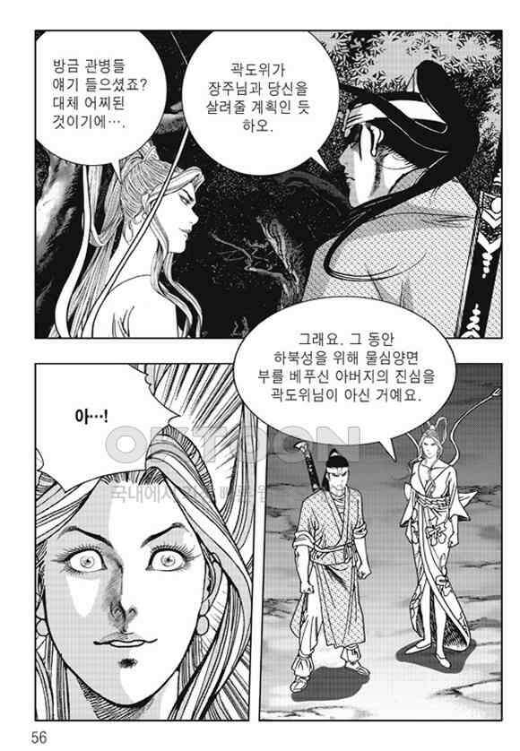 야설록 제왕군림 컬렉션 소리장도 51화 49