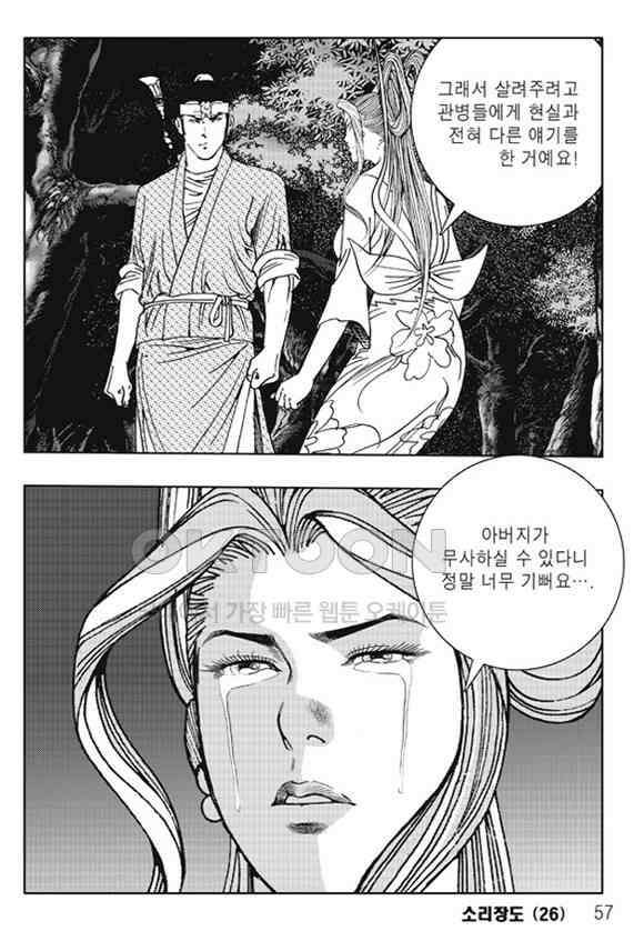 야설록 제왕군림 컬렉션 소리장도 51화 50