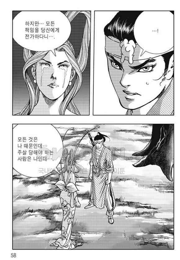 야설록 제왕군림 컬렉션 소리장도 51화 51