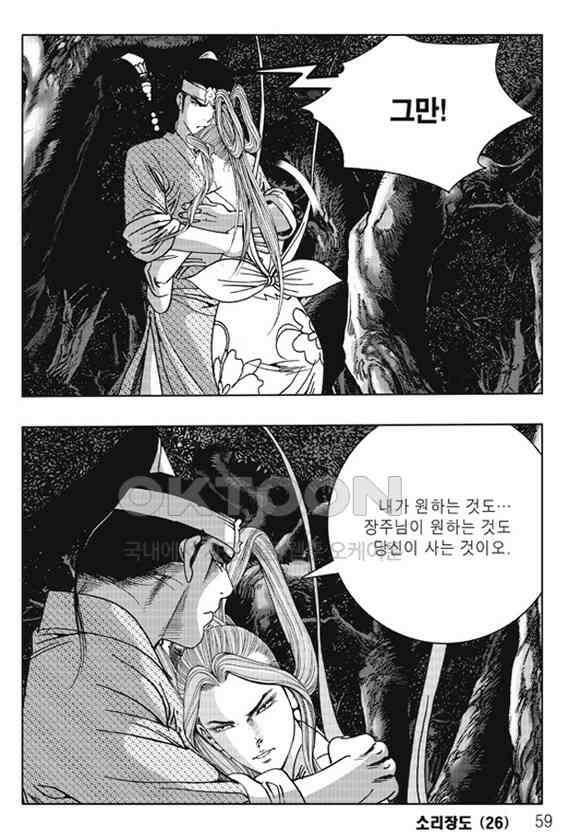 야설록 제왕군림 컬렉션 소리장도 51화 52