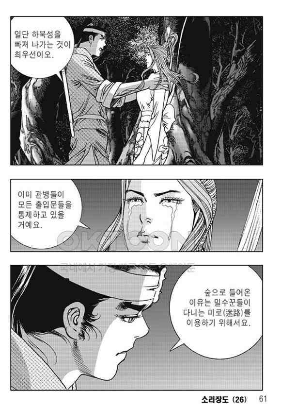 야설록 제왕군림 컬렉션 소리장도 51화 54