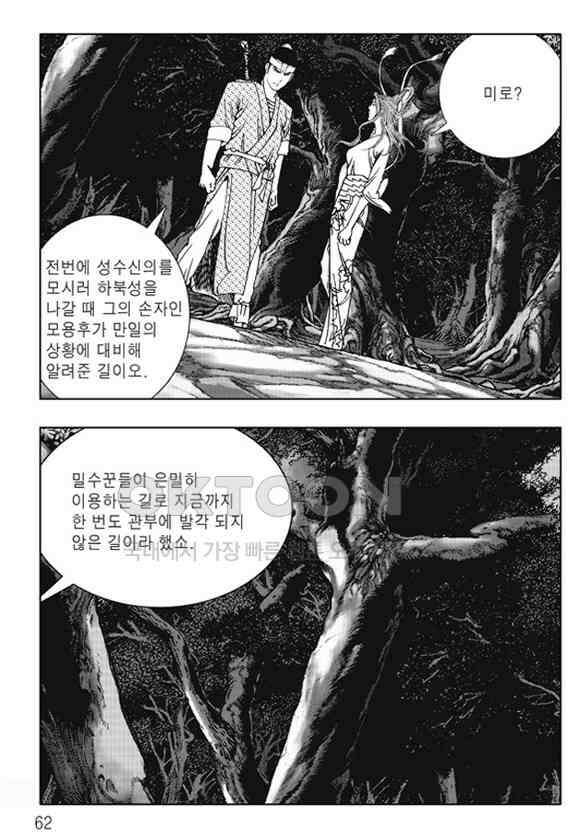 야설록 제왕군림 컬렉션 소리장도 51화 55
