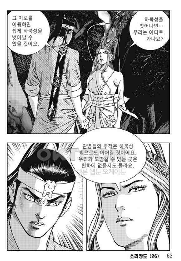야설록 제왕군림 컬렉션 소리장도 51화 56