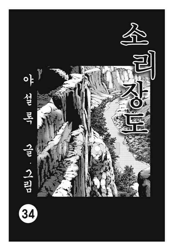 야설록 제왕군림 컬렉션 소리장도 67화 2
