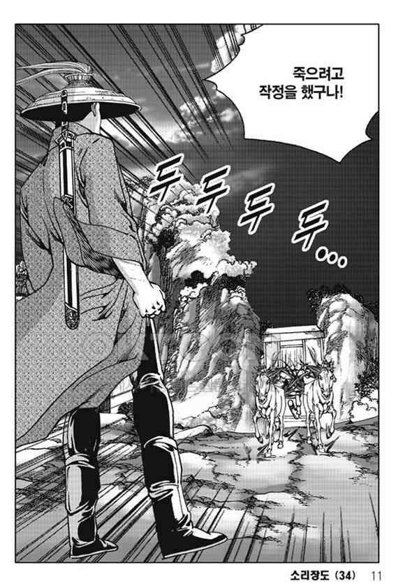 야설록 제왕군림 컬렉션 소리장도 67화 4
