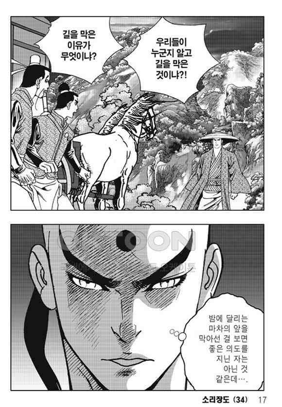 야설록 제왕군림 컬렉션 소리장도 67화 10