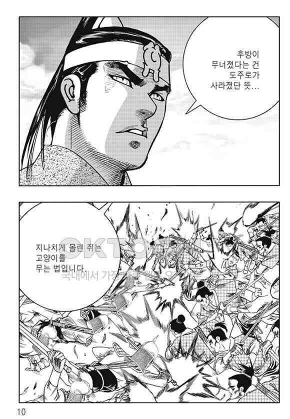 야설록 제왕군림 컬렉션 낙화일지 3화 3