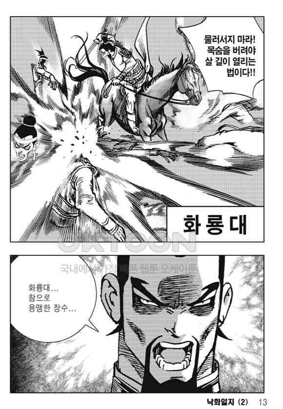 야설록 제왕군림 컬렉션 낙화일지 3화 6