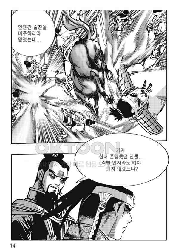 야설록 제왕군림 컬렉션 낙화일지 3화 7