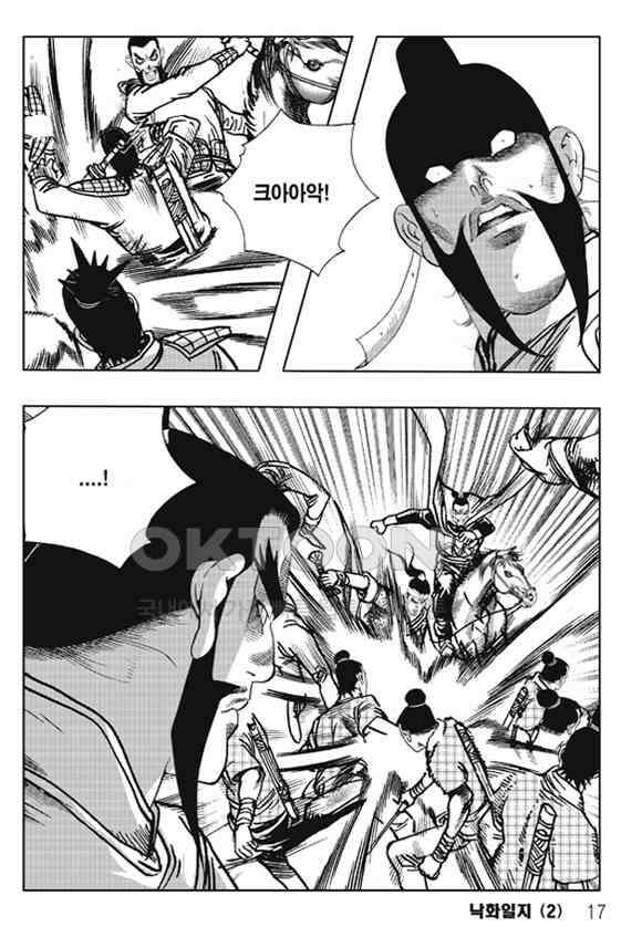 야설록 제왕군림 컬렉션 낙화일지 3화 10