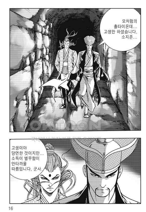 야설록 제왕군림 컬렉션 낙화일지 13화 9
