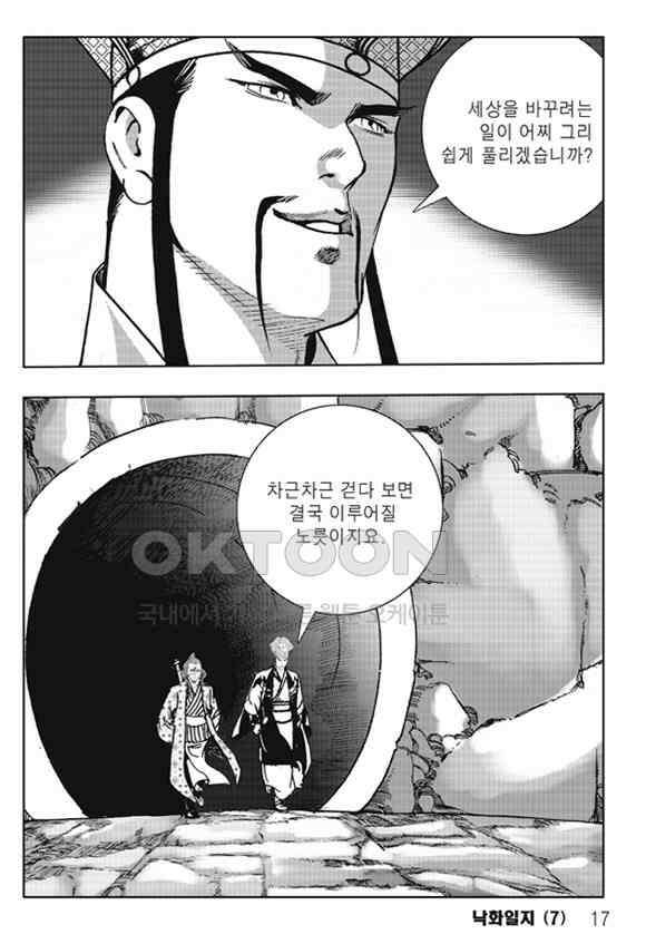 야설록 제왕군림 컬렉션 낙화일지 13화 10