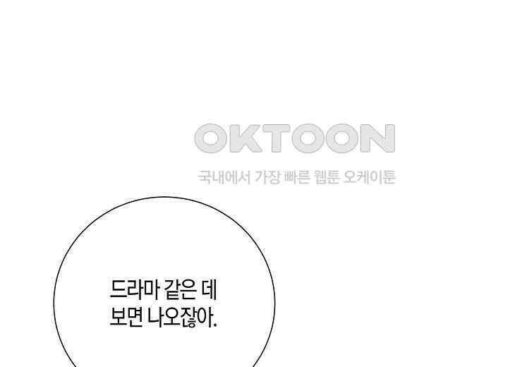 대표님과 위장 가족이 되었습니다 37화 1