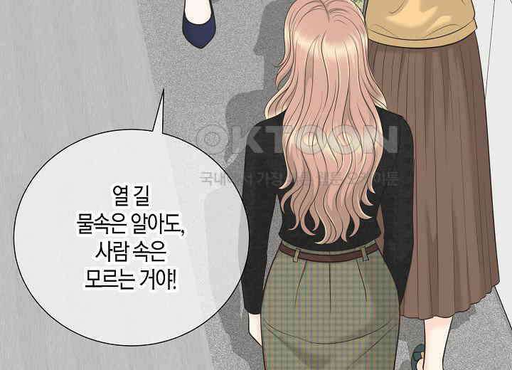 대표님과 위장 가족이 되었습니다 37화 5