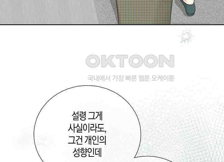 대표님과 위장 가족이 되었습니다 37화 6