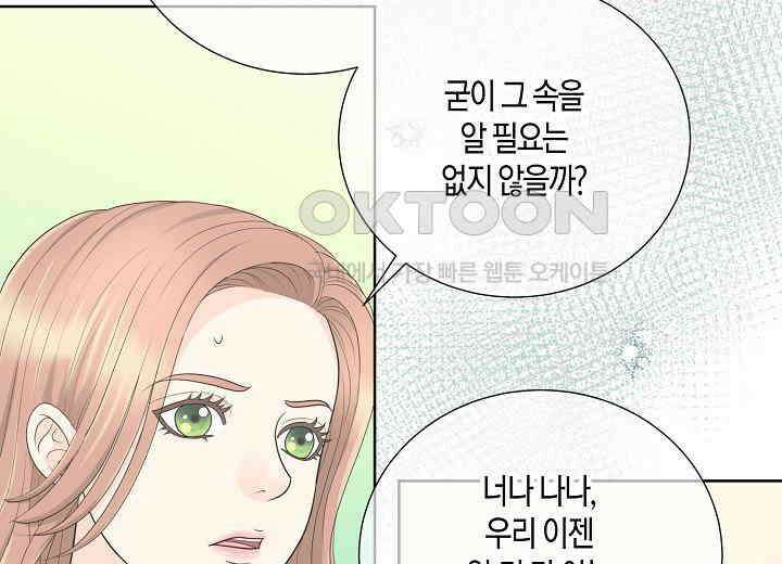 대표님과 위장 가족이 되었습니다 37화 7