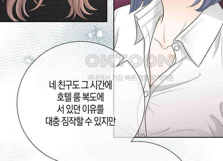 대표님과 위장 가족이 되었습니다 37화 9