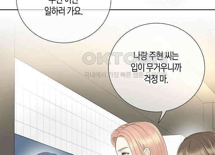 대표님과 위장 가족이 되었습니다 37화 11