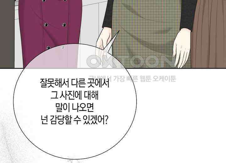 대표님과 위장 가족이 되었습니다 37화 13